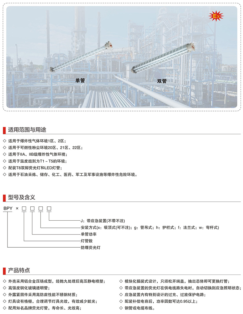 新黎明防爆熒光燈